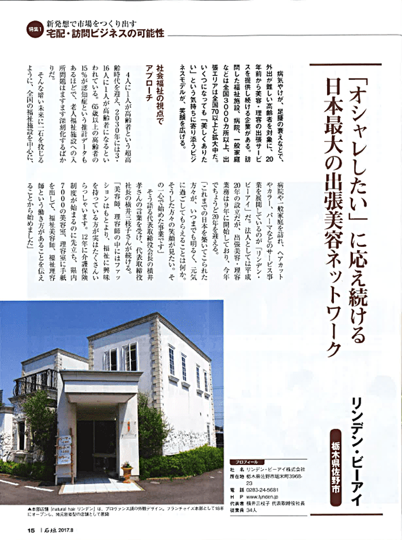 日本商工会議所のビジネス情報誌『月間 石垣』